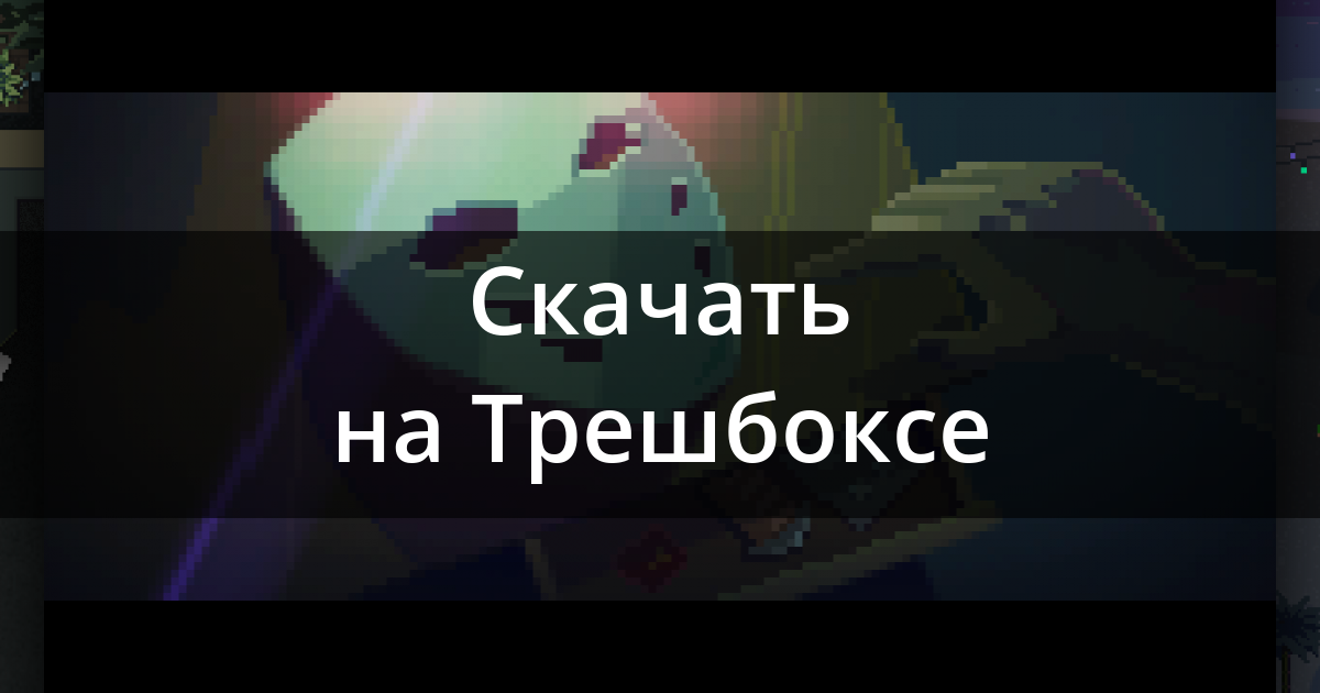 Party hard солянка 1 2 как пройти