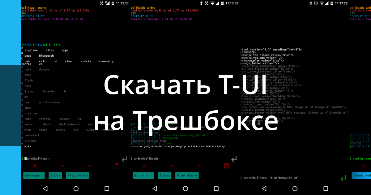 Команды linux на android