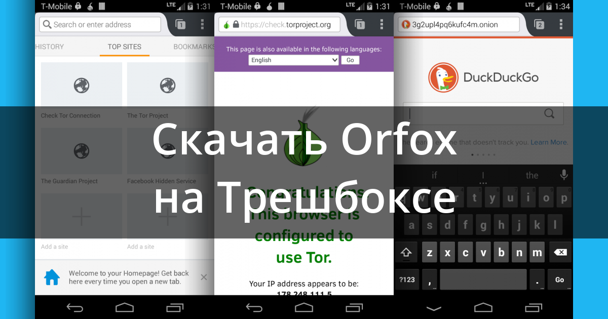 orfox tor browser скачать на андроид megaruzxpnew4af
