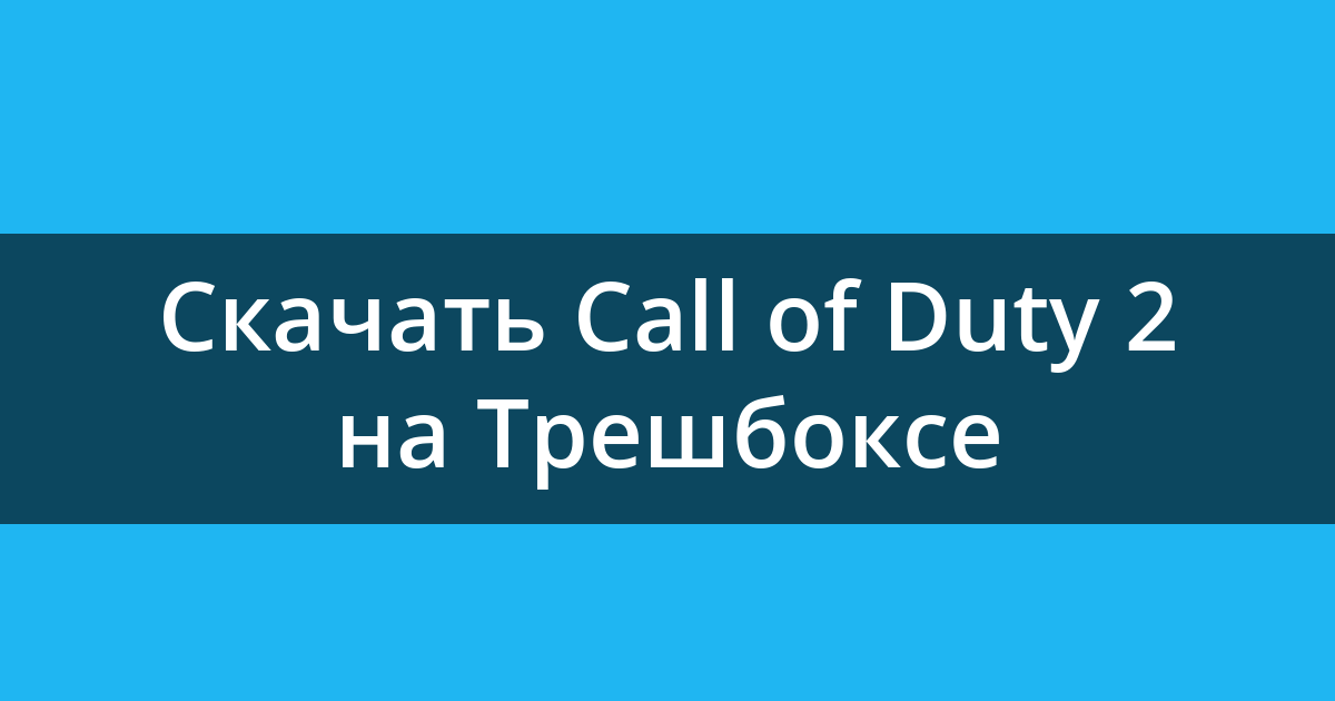 Call of duty просит вставить диск