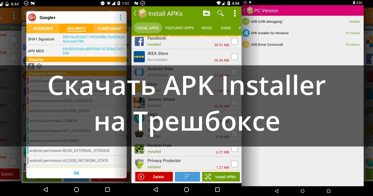 Tinstaller для андроид тв