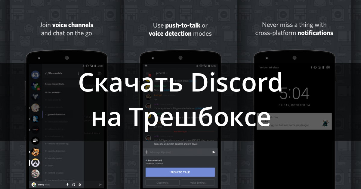 Discord free voice and text chat