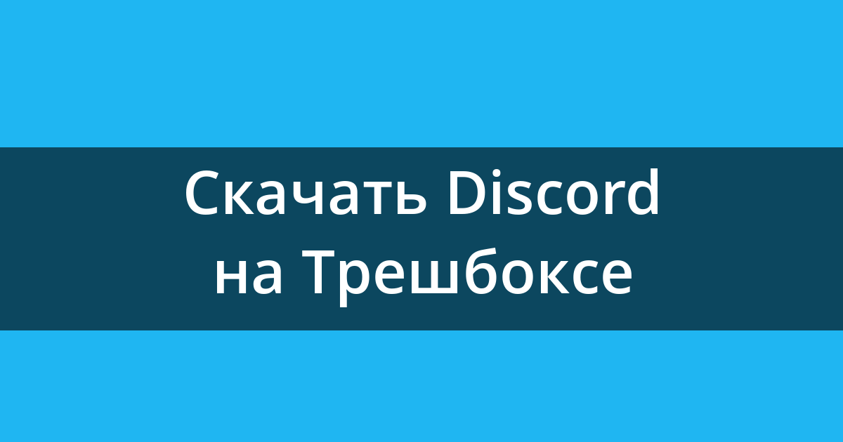 Baixar Discord 208.17 Android - Download APK Grátis