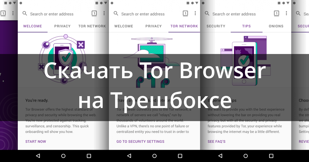 Скачать браузер тор для андроид трешбокс mega вход скачать тор браузер бесплатно на русском для пк mega2web