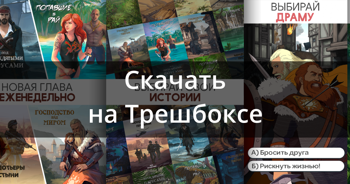 Stories your choice как получить алмазы