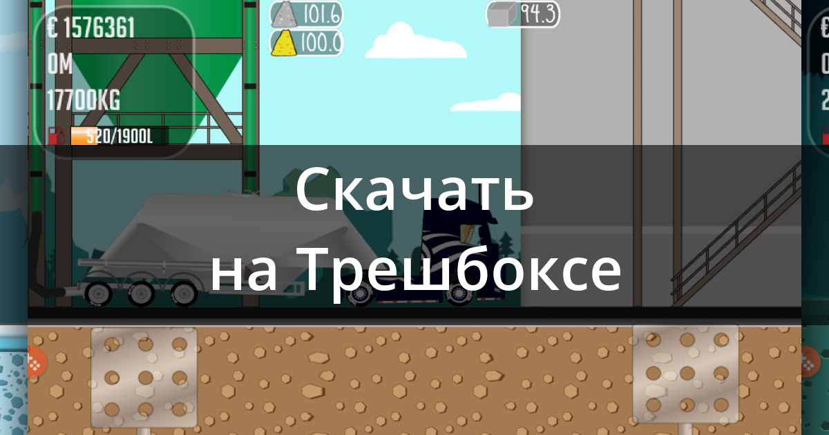 Скачать дальнобойщик джо мод много денег и кристаллов последнее обновление на андроид