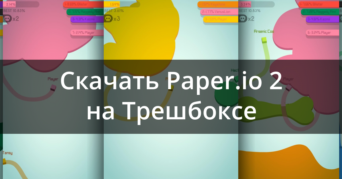 Paper.io 2 APK 3.15.0 Download for Android - Latest version