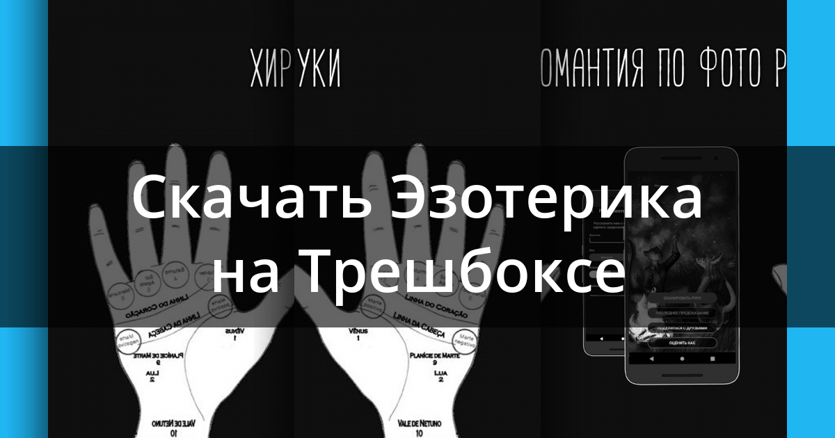 Хиромантия онлайн по фото руки бесплатно сканировать бесплатно без регистрации