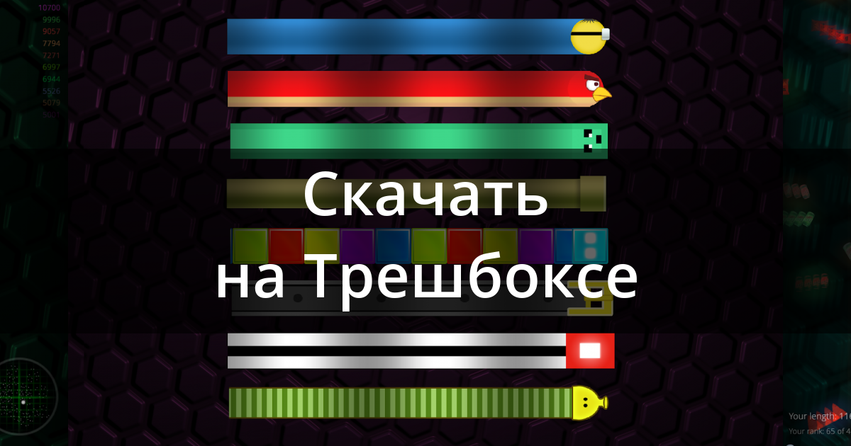 Скачать Snake.Is MLG Edition 4.15.5.4086 Для Android