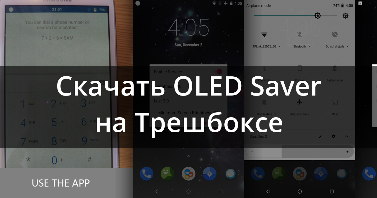 Oled saver как настроить