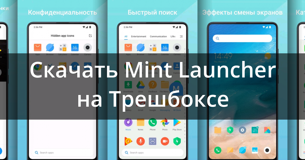 Mint launcher что это за программа и нужна ли она на андроид