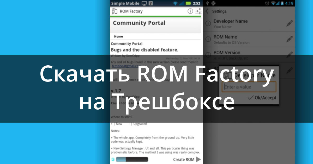 Что такое rom в телефоне андроид