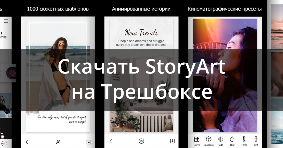 Приложение story art как пользоваться