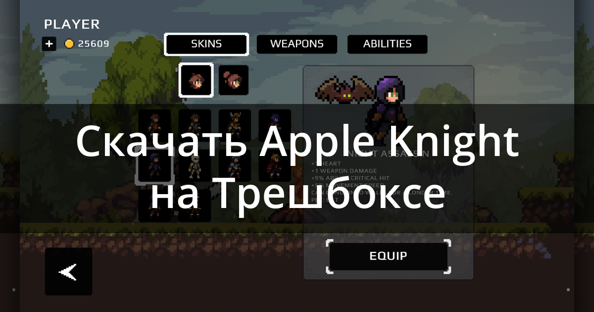 Скачать Apple Knight 2.3.4 для Android