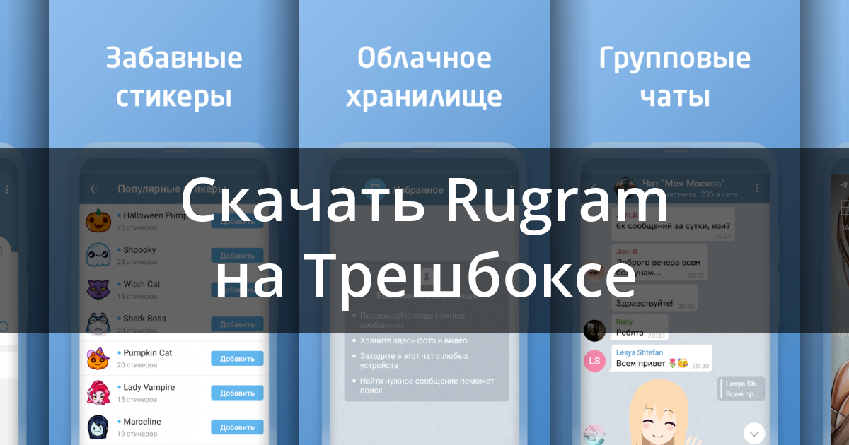 Чем отличается rugram от telegram