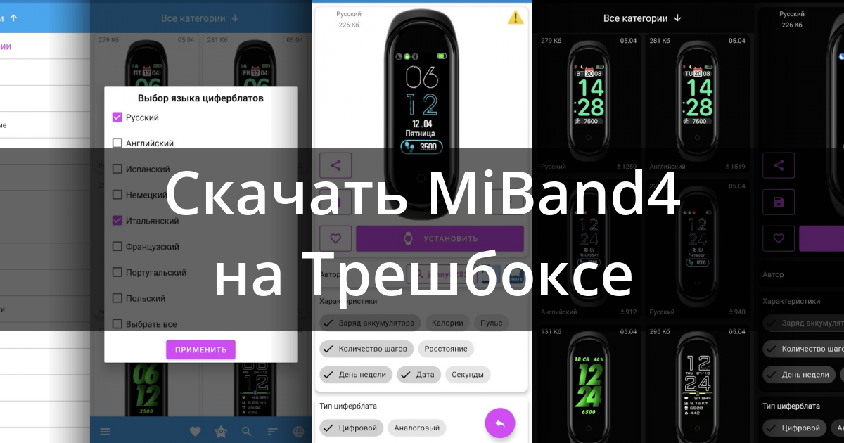 Программа для создания циферблатов mi band 4 на компьютер