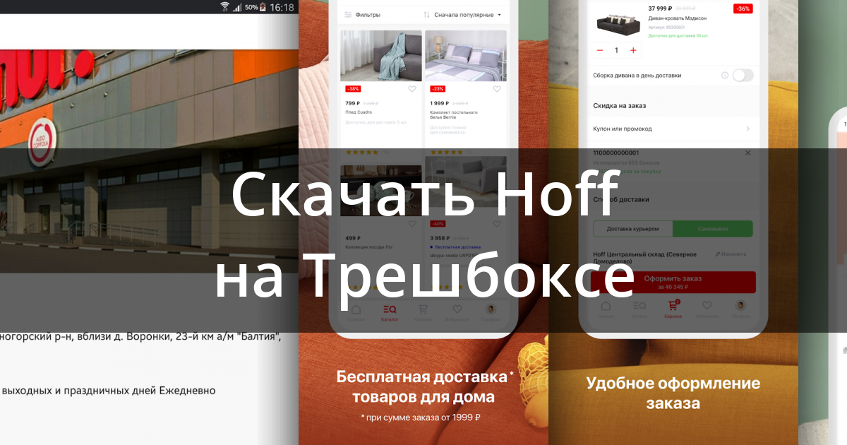 Hoff телефон