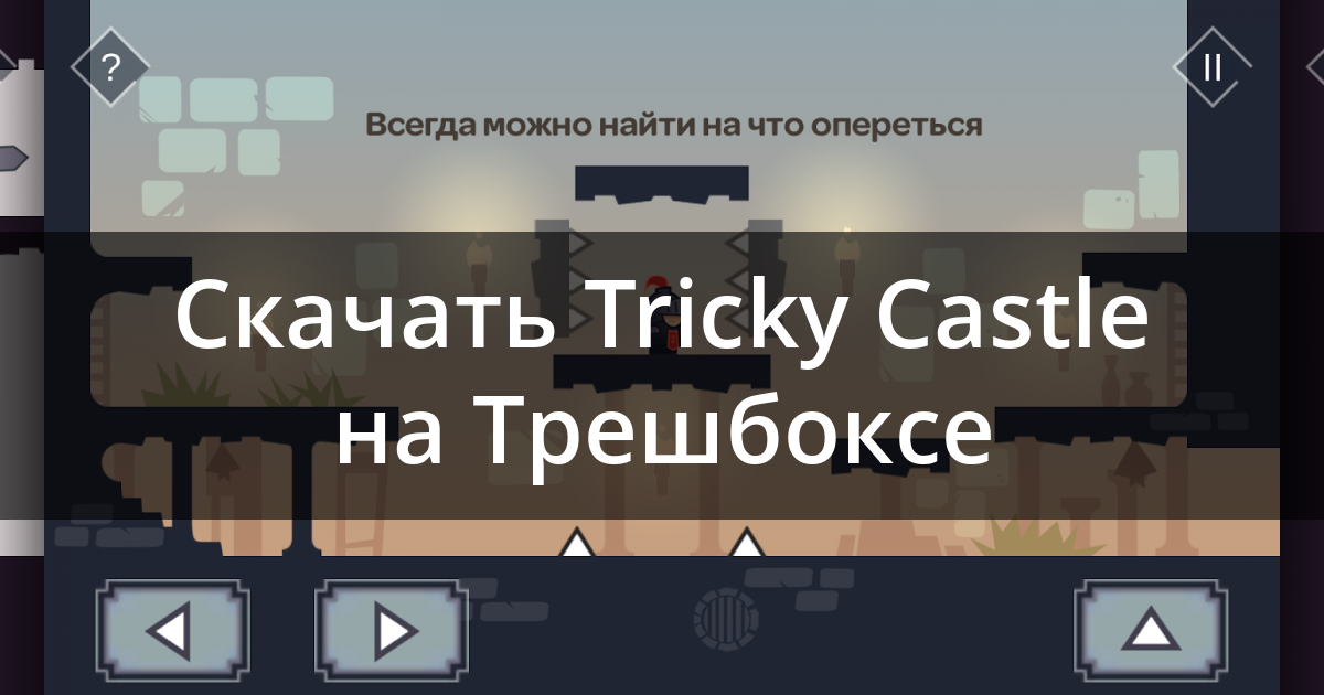 Tricky castle 61 уровень прохождение