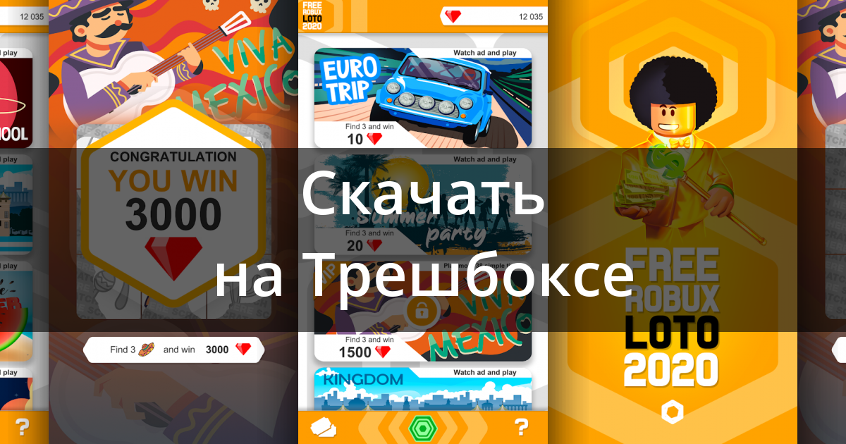 Skachat Free Robux Loto 2020 2 3 Dlya Android - free robux loto 2020 взлом на рубины