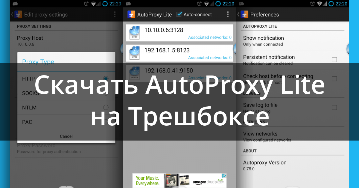 Autoproxy скачать на андроид Autoproxy скачать на андроид