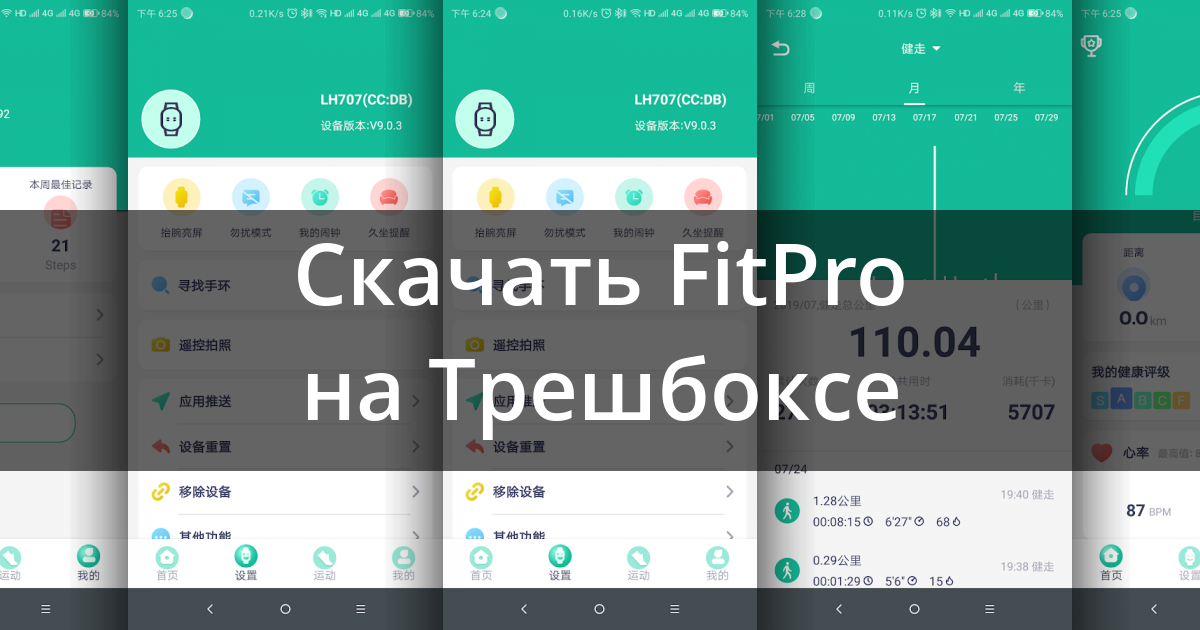 Wearfit pro vip apk