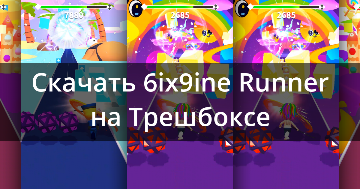 Скачать 6ix9ine Runner 1.6.0 Для Android