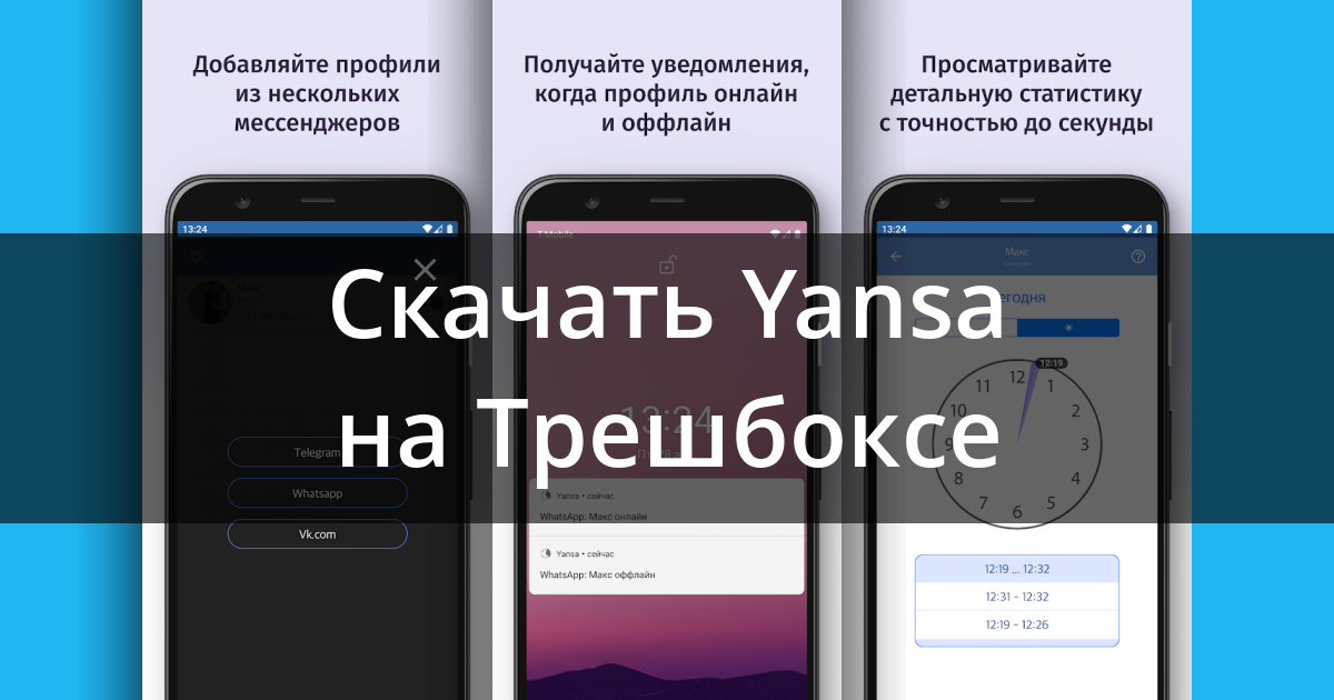 Как работает приложение yansa