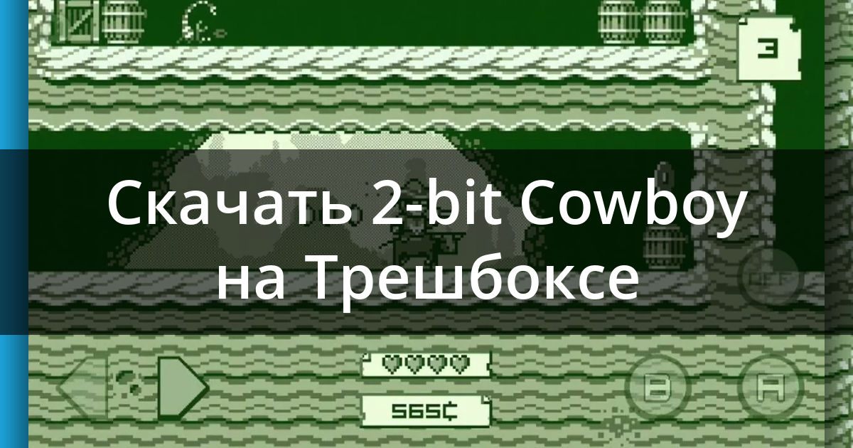 Скачать 2-Bit Cowboy 1.0 Для Android