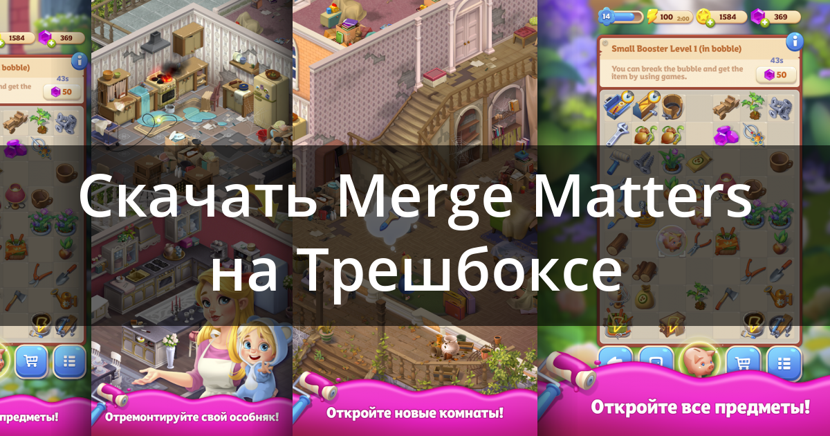 ‎App Store: Моя История - Обнови Особняк