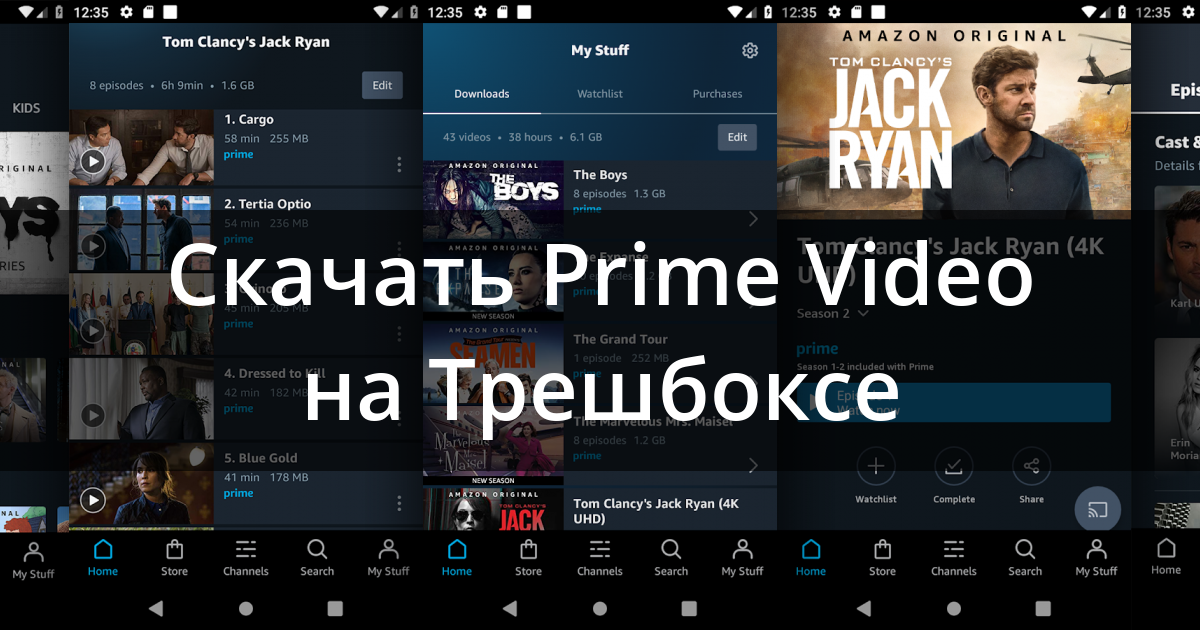 Prime video что это за программа на андроид