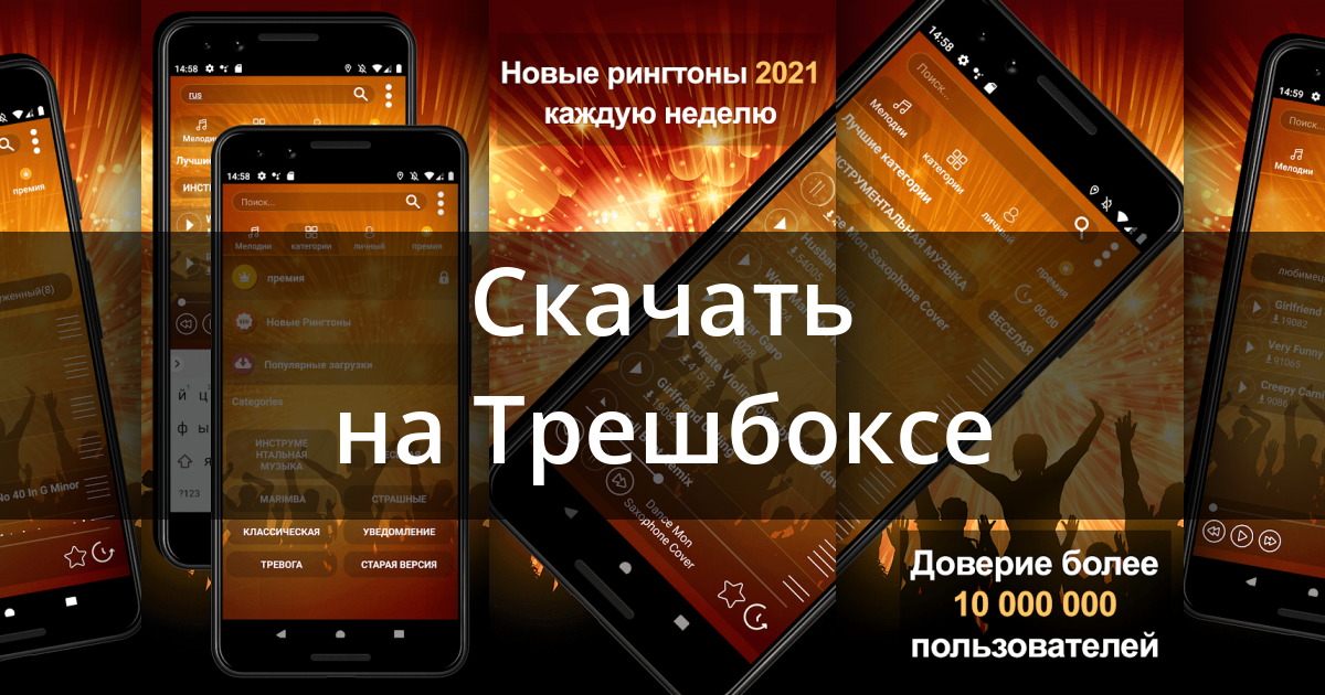 Мелодии на входящие звонки для смартфона 2020