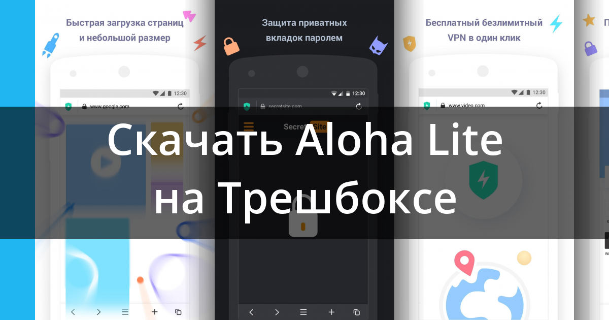 Скачать Aloha Browser Lite 1.7.3 Для Android
