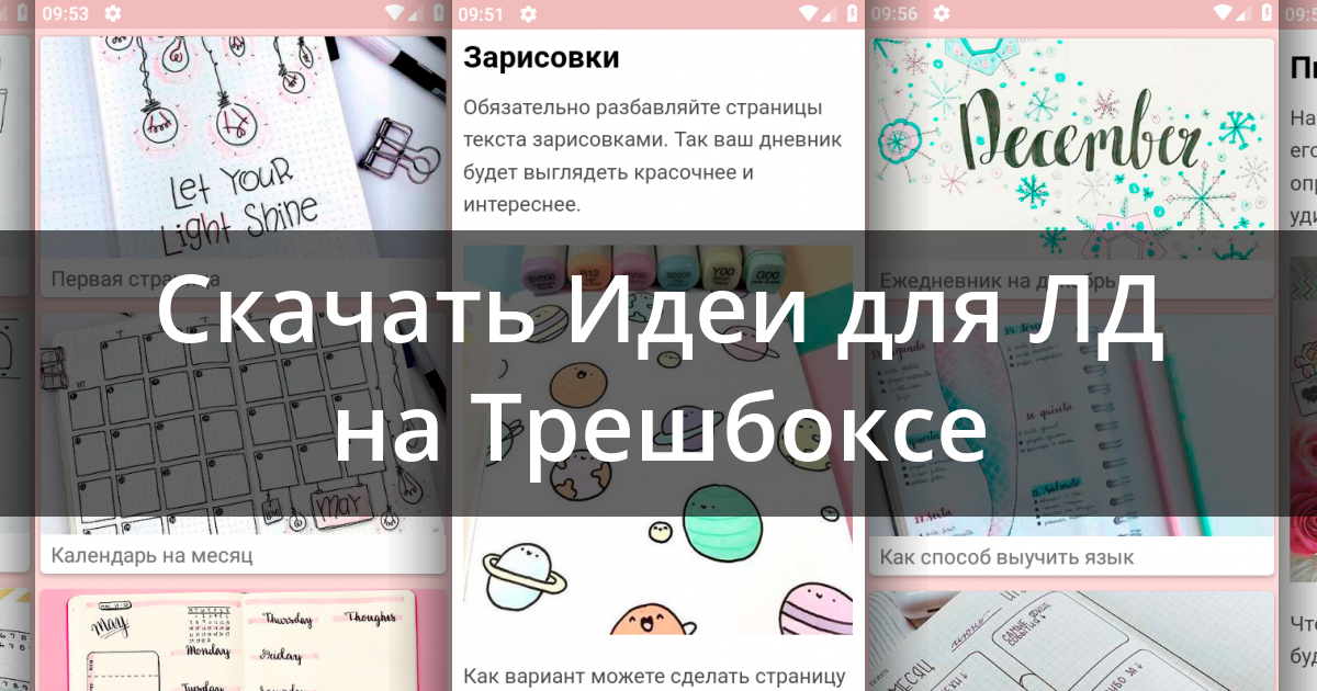 Рисуем календарь настроения «Черепаха»