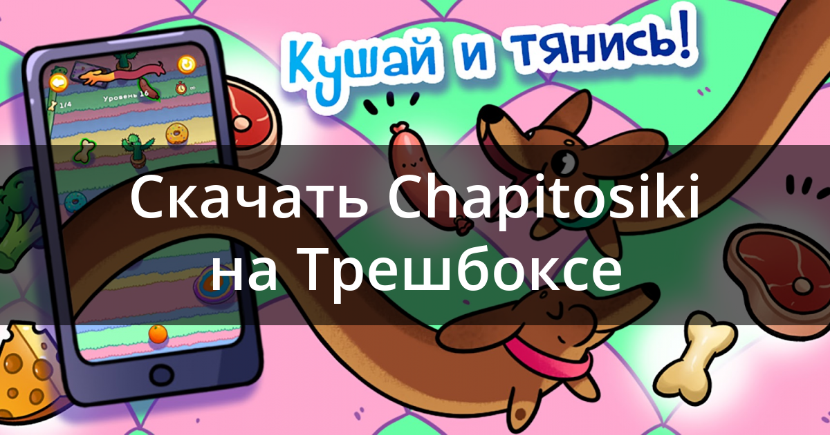 Чапитосики тик ток. Chapitosiki блоггер. Включи чипитосики 2. Чапитосики тик ток. Такса тося.