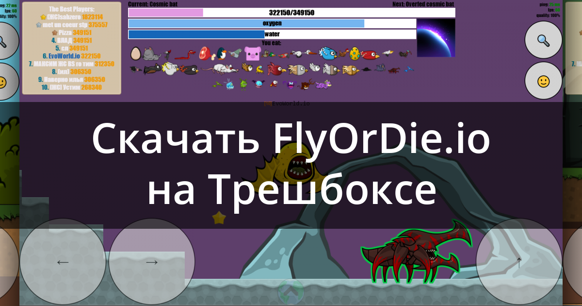 EvoWorld.io — играть в EvoWorld.io на