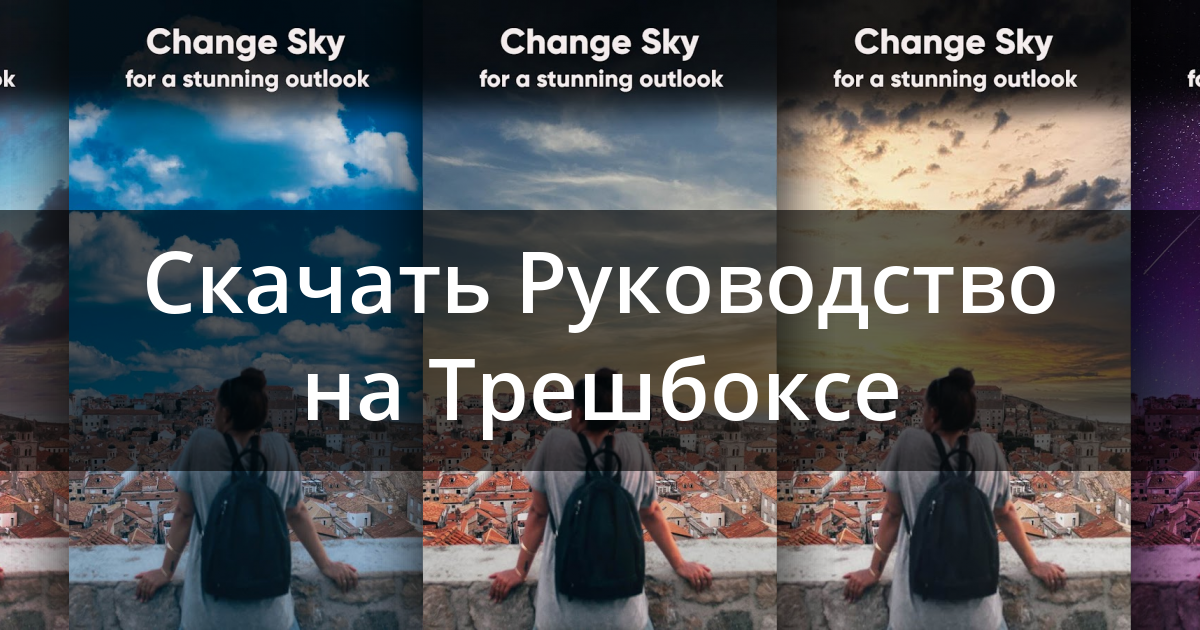 Changed sky. Поменять небо на фото. Приложение изменить небо. Небо изменяется милями.