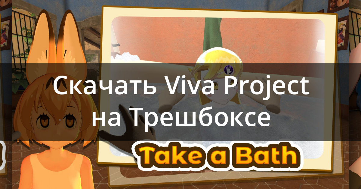 Viva project все открыто на русском. Viva Project игра. Viva Project 1. Viva Project 2. Viva Project арт.