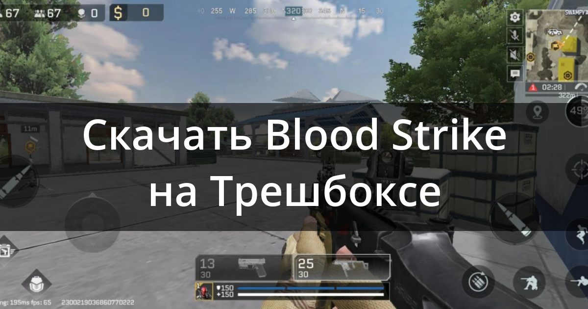 Скачать Blood Strike 1.003.639276 для Android