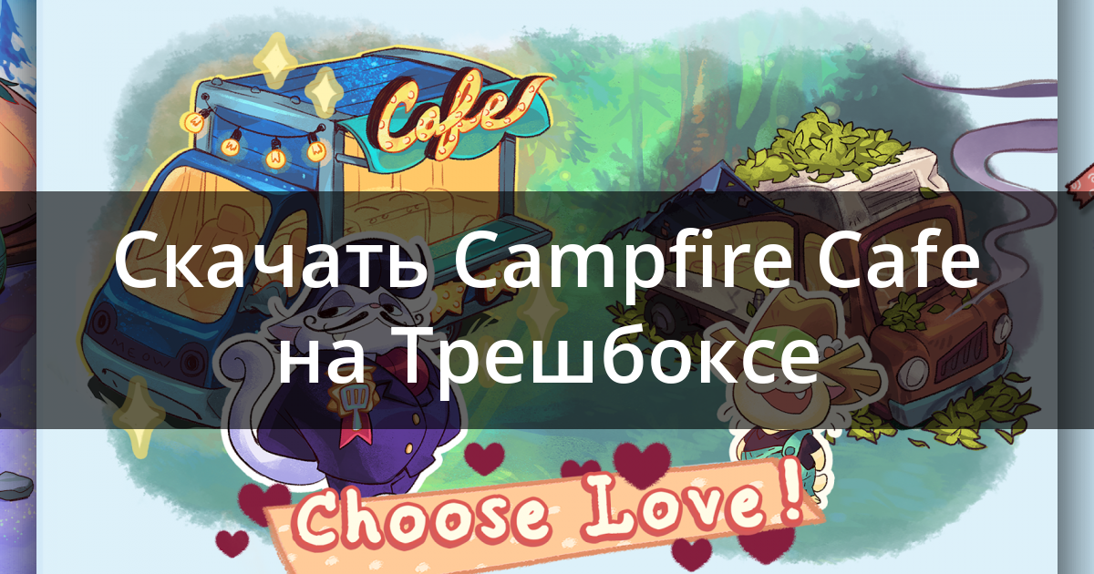 Campfire cat cafe