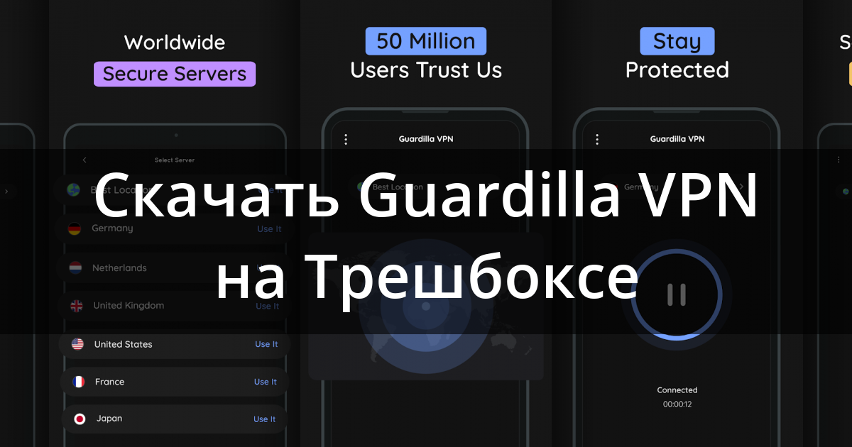 Скачать Guardilla VPN 1365 1r для Android