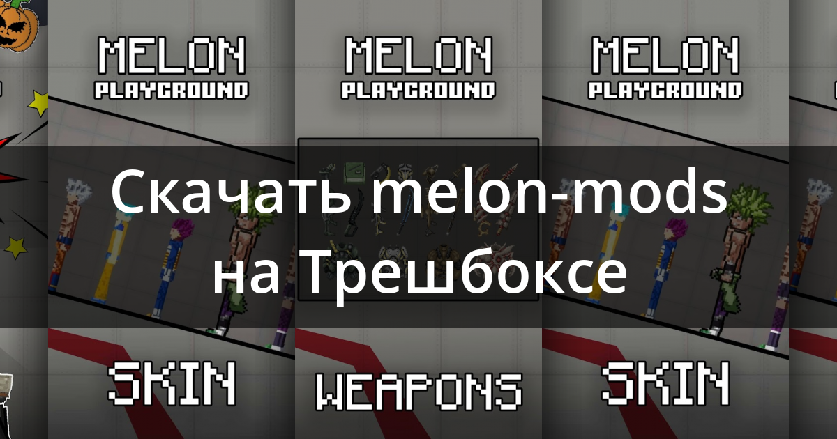 Melon playground war   