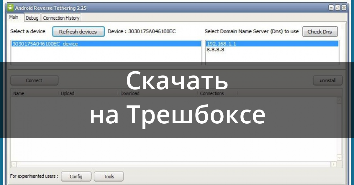 Tethering что это за программа на андроид