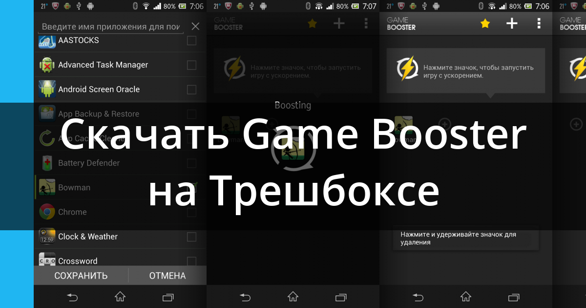 Game booster что это за программа на андроид