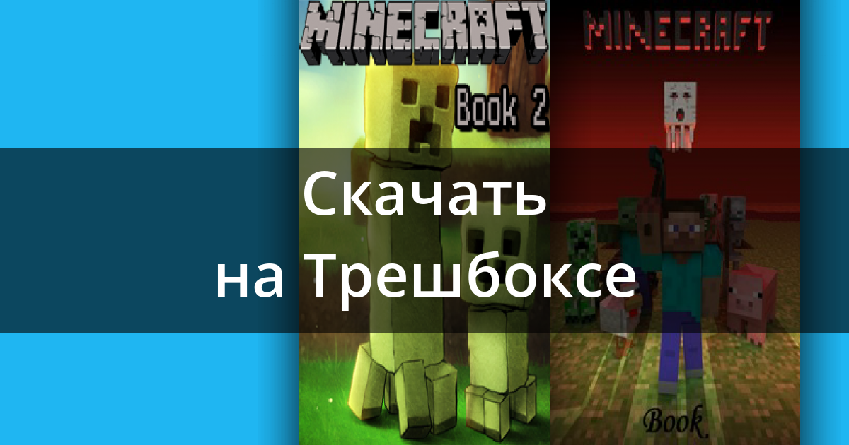 Книга в Minecraft (Майнкрафт) - mmo-db.com