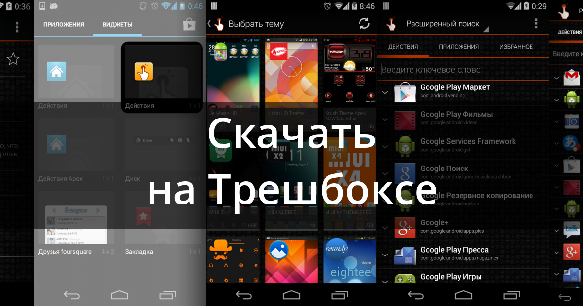 Скачать QuickShortcutMaker 2.4.0 для Android