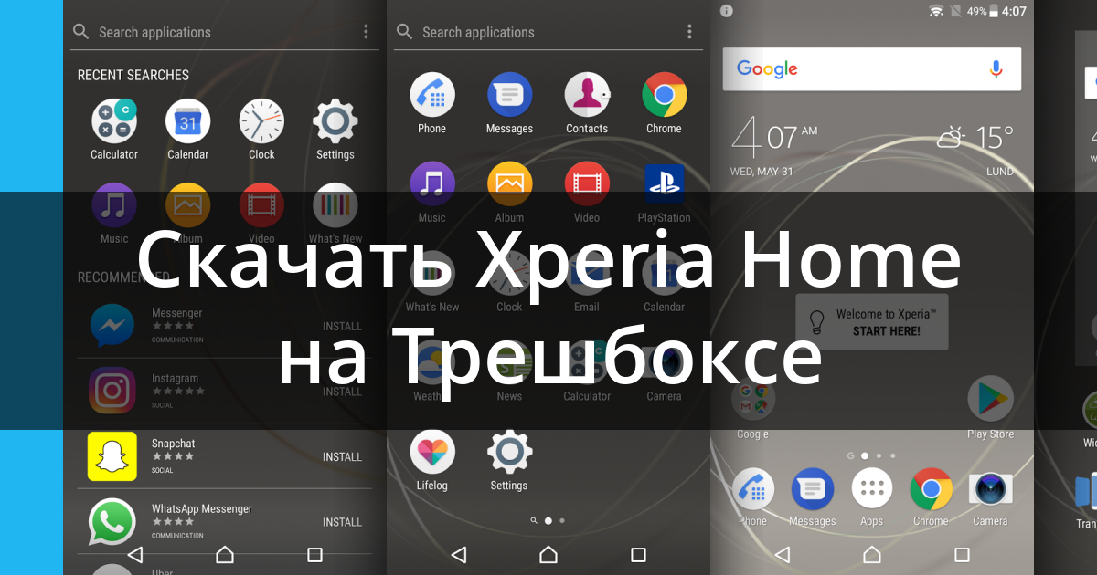 Xperia home что это за программа на андроид