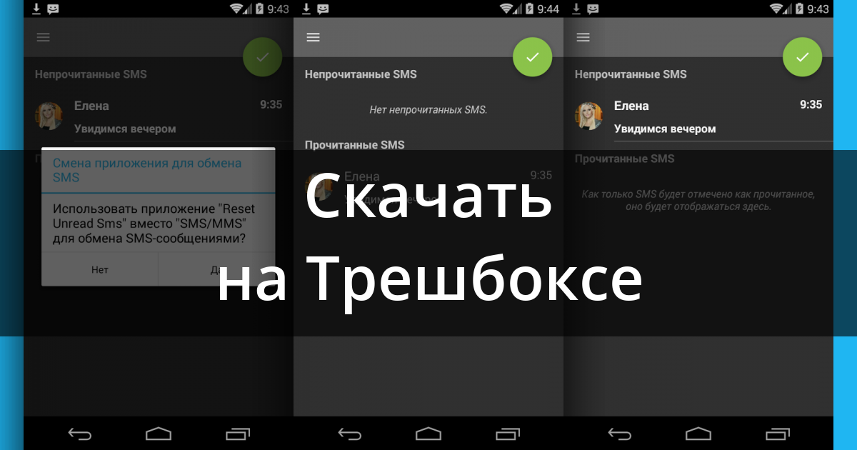 Скачать Reset Unread Sms 4.4 Для Android