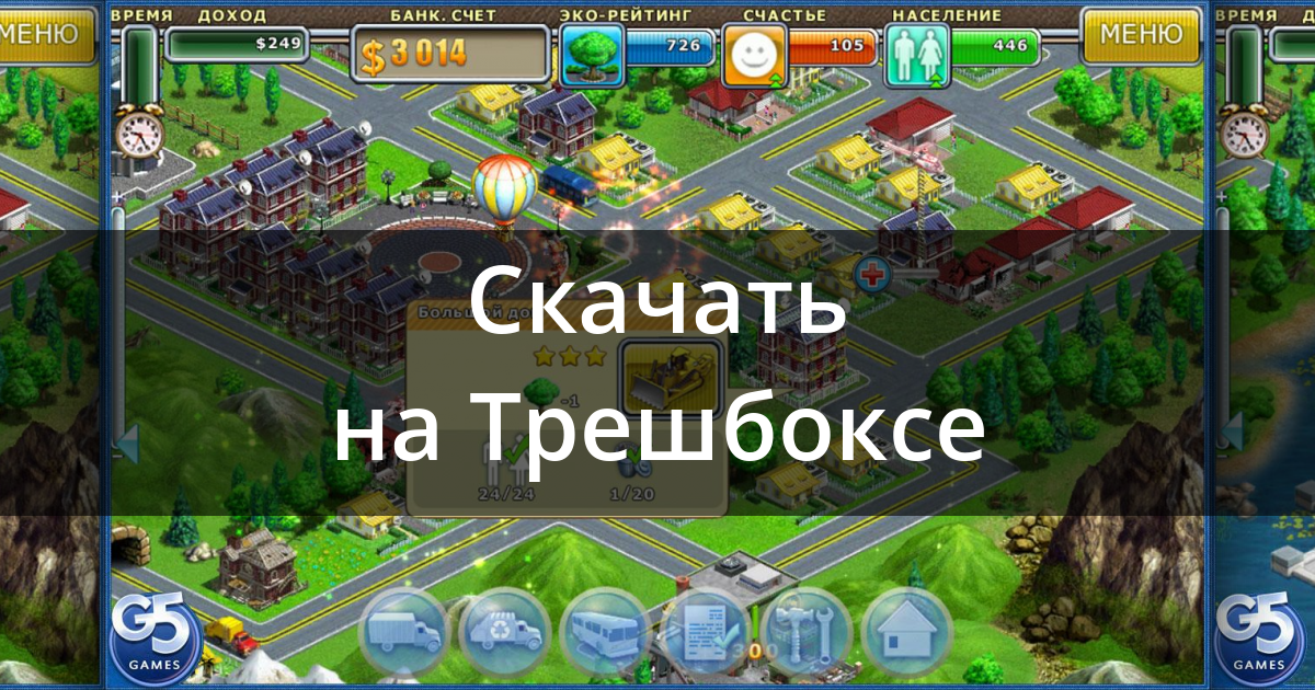 Прохождение игры виртуальный город 2 райский курорт