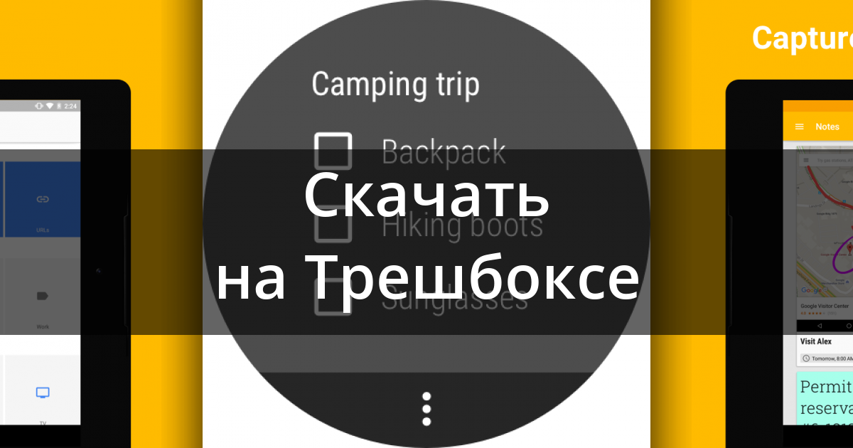 Google keep что это за программа на андроид