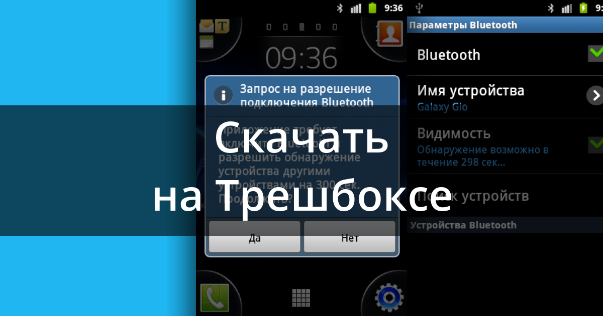 Bluetooth discovery disabler что это за приложение